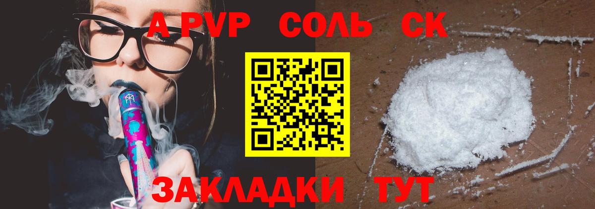 Альфа ПВП крисы CK Камень-на-Оби