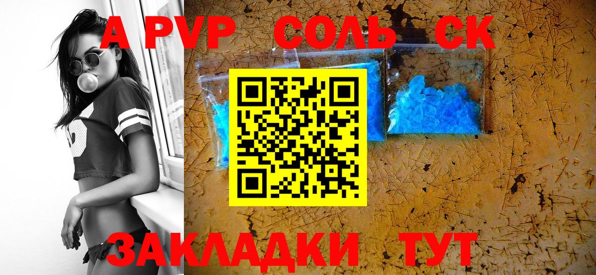 Alpha-PVP  A PVP СК  Alpha-PVP Соль  Вход с VPN  Камень-на-Оби 