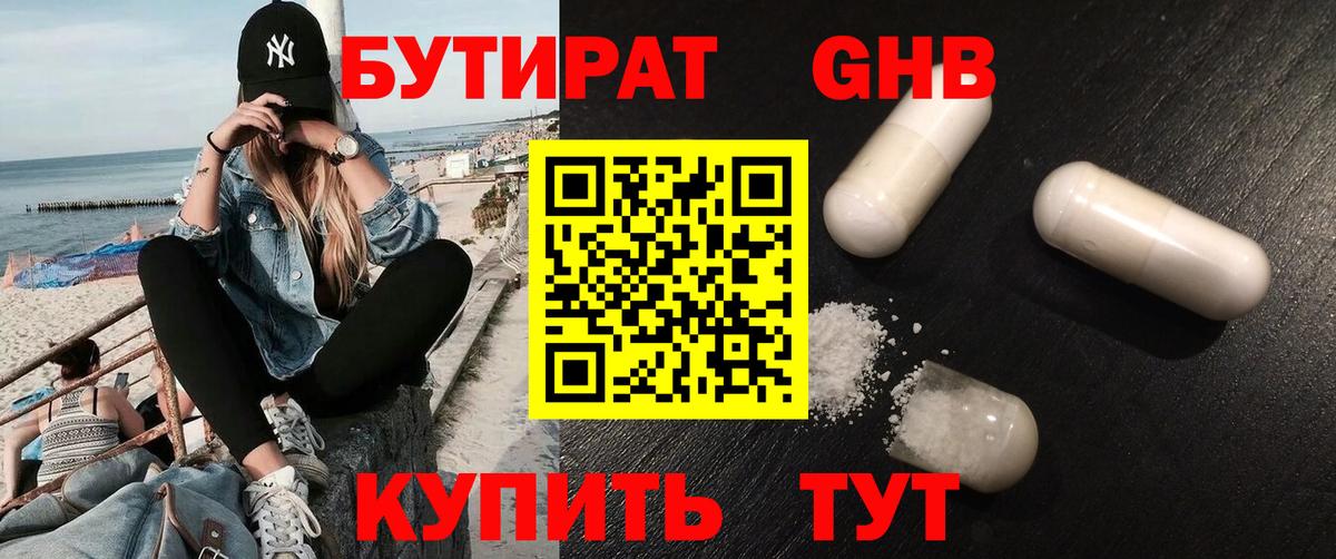 Бутират GHB Камень-на-Оби