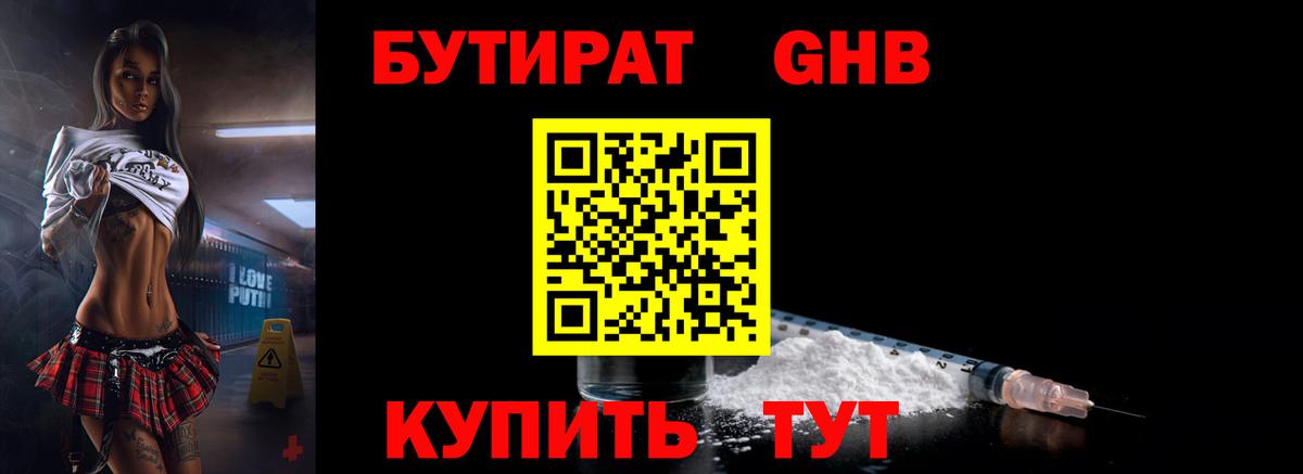 Камень-на-Оби  БУТИРАТ  Вход с VPN  БУТИРАТ вода 