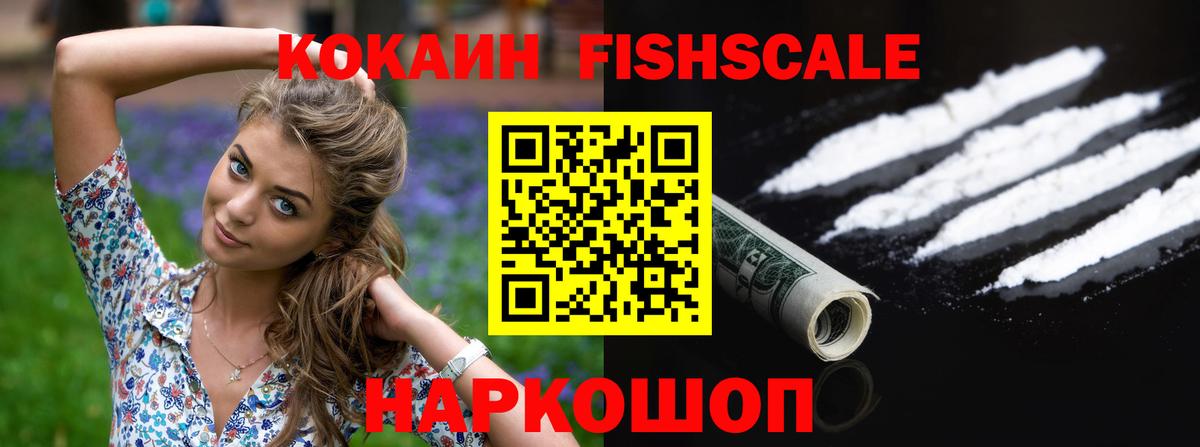 КОКАИН  Вход с VPN  Камень-на-Оби  Cocaine Fish Scale 