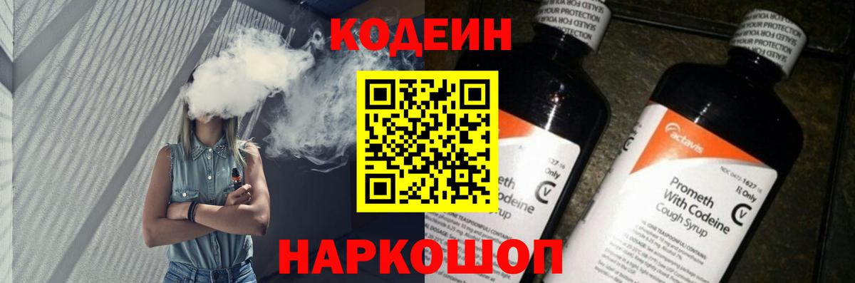 Codein Purple Drank  Вход с VPN  Камень-на-Оби  Codein Purple Drank 